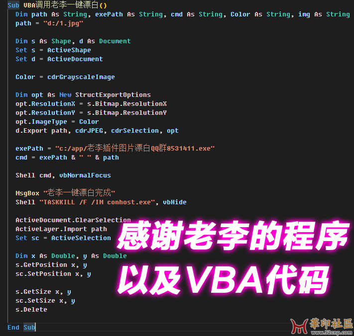 CorelDRAW VBA 插件: 自己动手制作图片一键漂白功能{tag}(5)