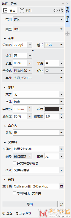 酷客导出（QuickExport），批量导图、打印、标注{tag}(1)