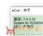 ecut 7.4.3.32  for Coreldraw 2020 64位{tag}(1)