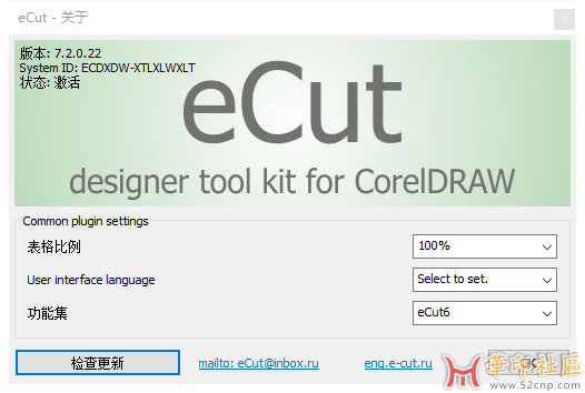 免费的eCut7.2破解更新提示方法{tag}(2)