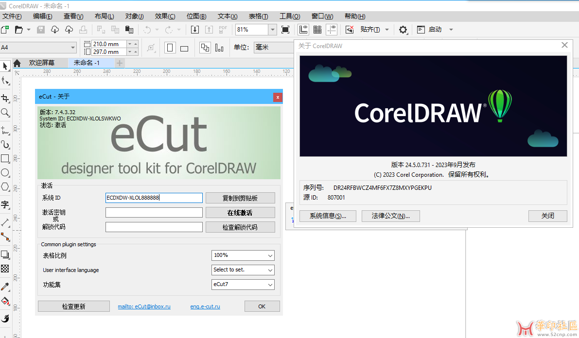 ecut 7.4.3.32 for Coreldraw 2022 完美激活版{tag}(1)