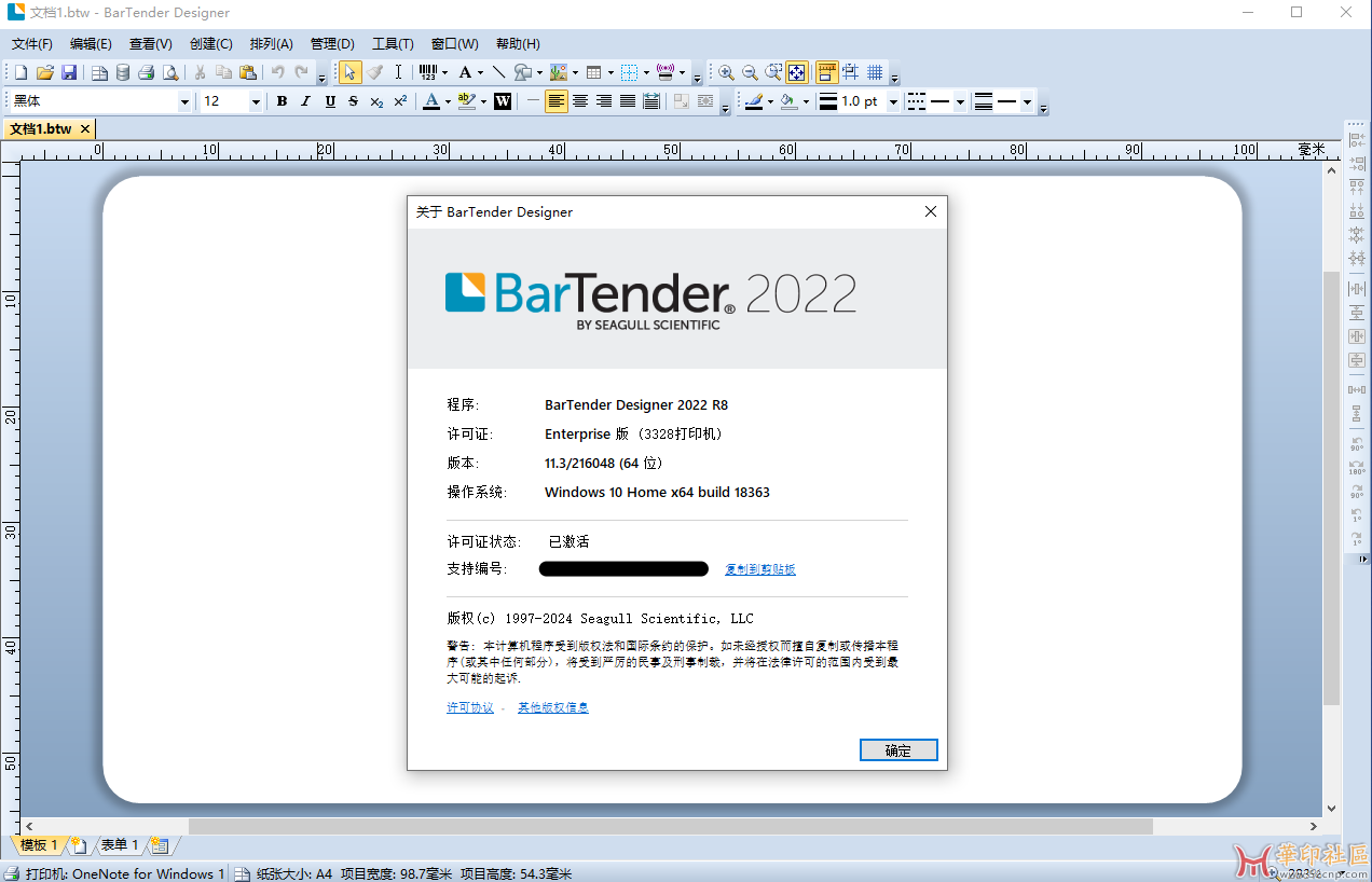 BarTender Enterprise Edition 2022 R8 11.3.216048 条码标签打印{tag}(1)