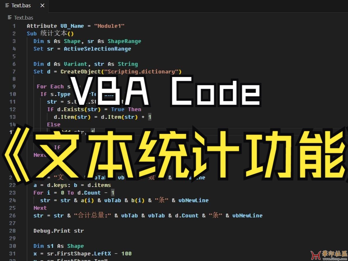 CorelDRAW VBA 插件: 统计文本数量  视频教程{tag}(7)