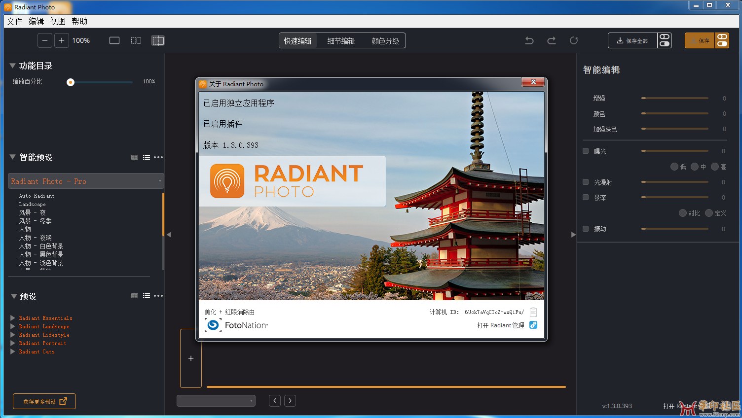 Radiant Photo v1.3.0.393 AI图像增强编辑软件{tag}(1)