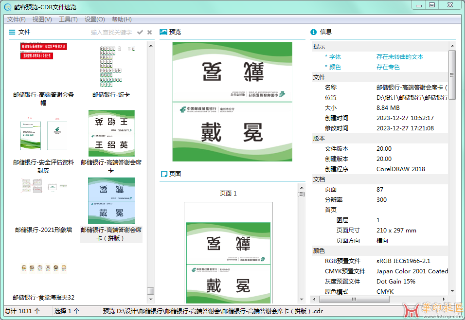 酷客预览（QuickPreview）- CDR文件速览{tag}(1)