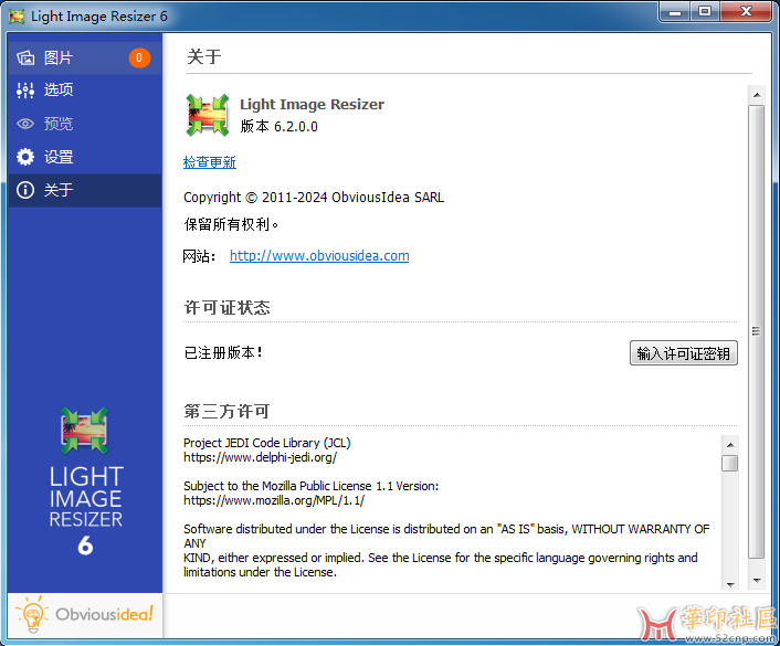 Light Image Resizer v6.2.0单文件版{tag}(2)