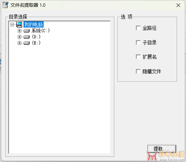 目录文件名提取器 1.0{tag}(1)