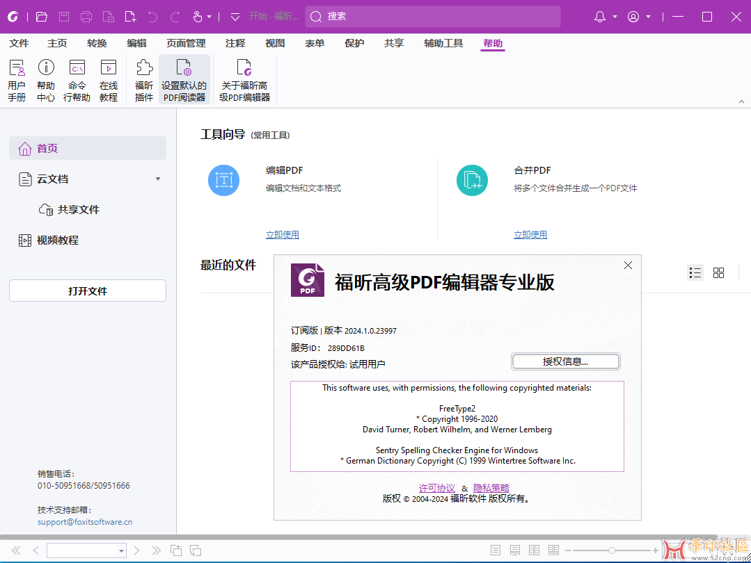 福昕高级Pdf编辑器 v2024.1.0.23997 专业版{tag}(1)