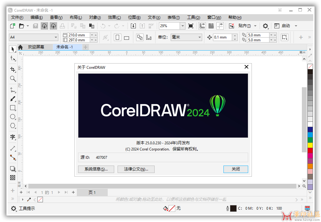 [组装测试] CorelDRAW 2024 x64 Lite{tag}(1)