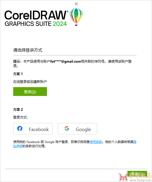 CorelDRAW 2024 免登录补丁{tag}(1)