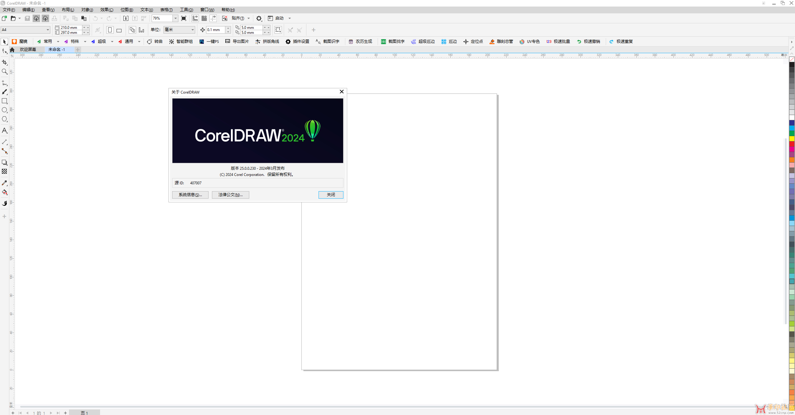 CorelDRAW 2024 v25.0.230特别版{tag}(3)