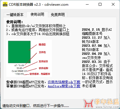 CDR 版本转换器2.3 可转X8,x4{tag}(1)