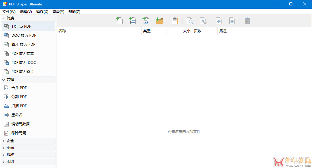PDF Shaper Ultimate v14.0 中文旗舰版{tag}(1)