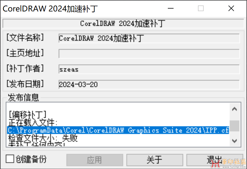 Coreldraw 2024加速补丁{tag}(2)