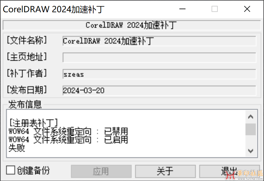 Coreldraw 2024加速补丁{tag}(3)