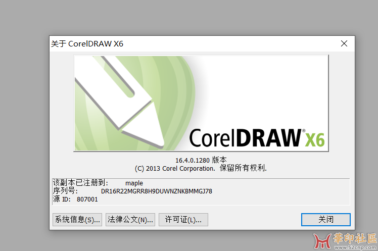 CorelDraw X6 SP4 胡萝卜周{tag}(5)