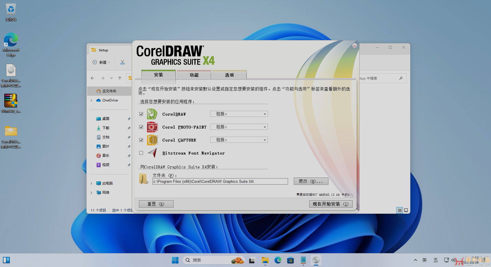 解决CorelDRAW.X4官方版，再WIN10系统上安装的问题{tag}(1)