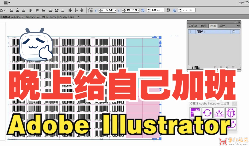 晚上给自己加班干私活  Adobe Illustrator 印刷CTP拼版{tag}(1)