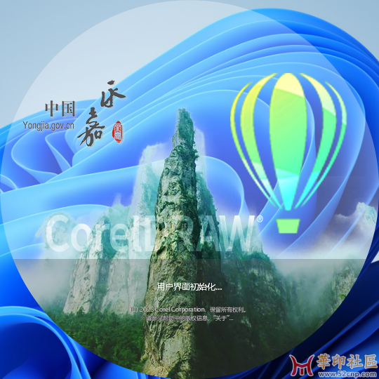 分享个CorelDRAW 启动图【CCTV美丽中国--永嘉十二峰美景】{tag}(2)