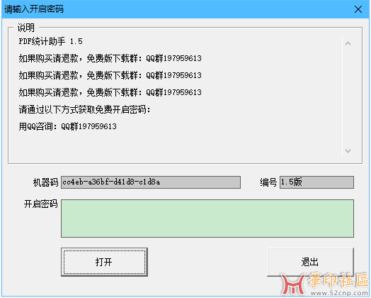 PDF统计助手最新版{tag}(2)