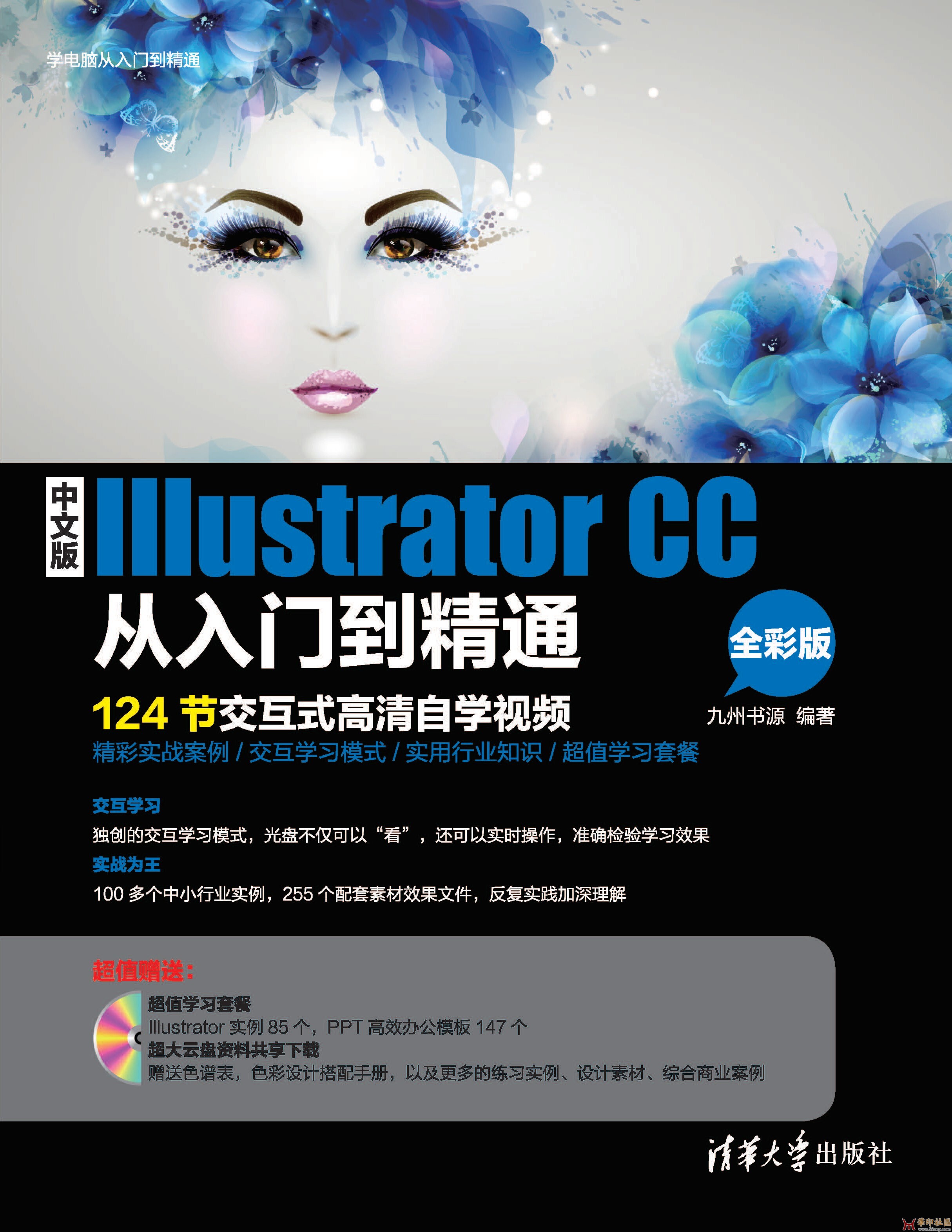 中文版Illustrator CC从入门到精通（PDF电子书）{tag}(1)