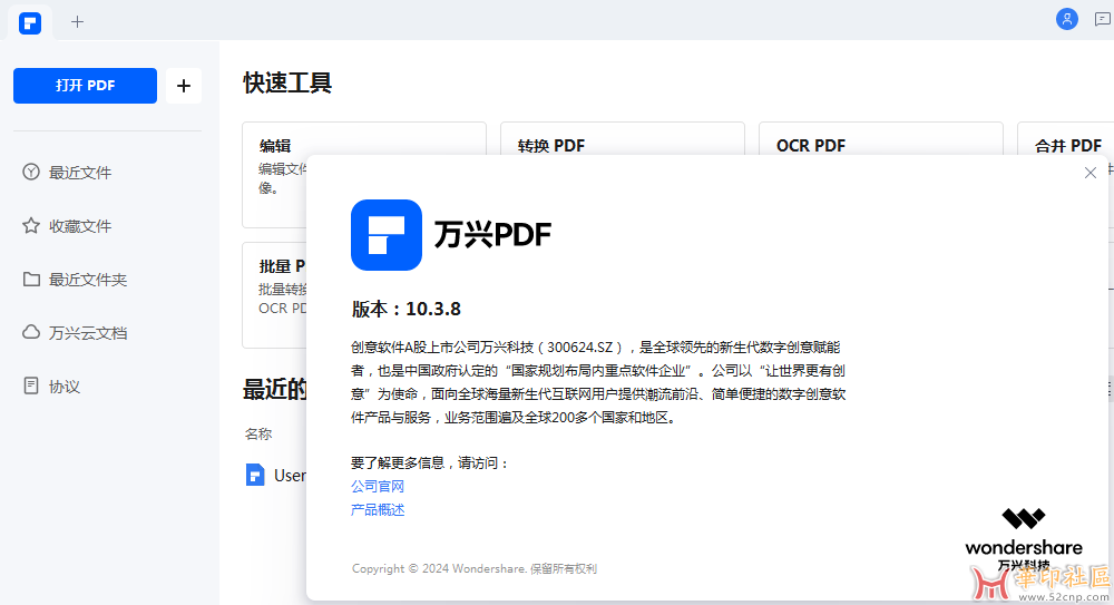 万兴PDF专家 PDFelement Pro v10.3.8绿色版{tag}(1)