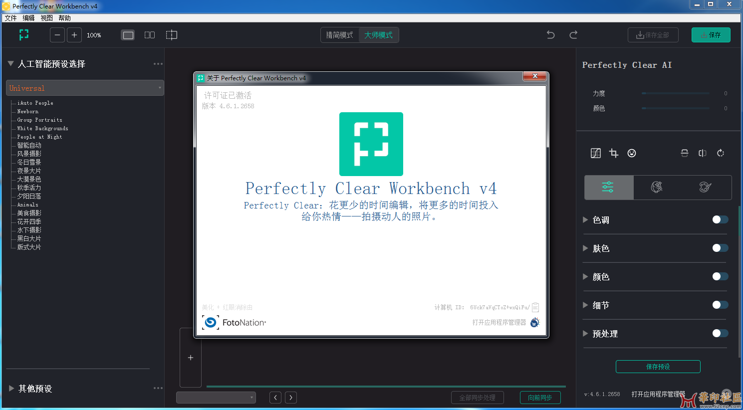 Perfectly Clear WorkBench 4.6.1.2658 图像清晰度处理便携版{tag}(1)
