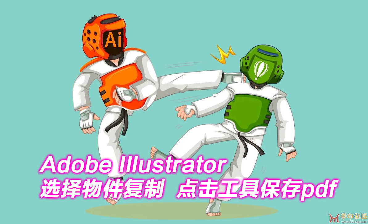 CorelDRAW剪贴板复制到Adobe Illustrator粘贴使用 技术分享{tag}(4)