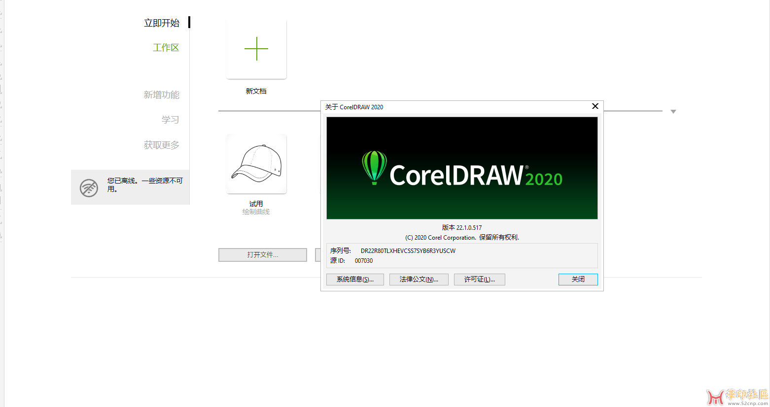 CorelDRAW 2020 86位直装版本{tag}(3)