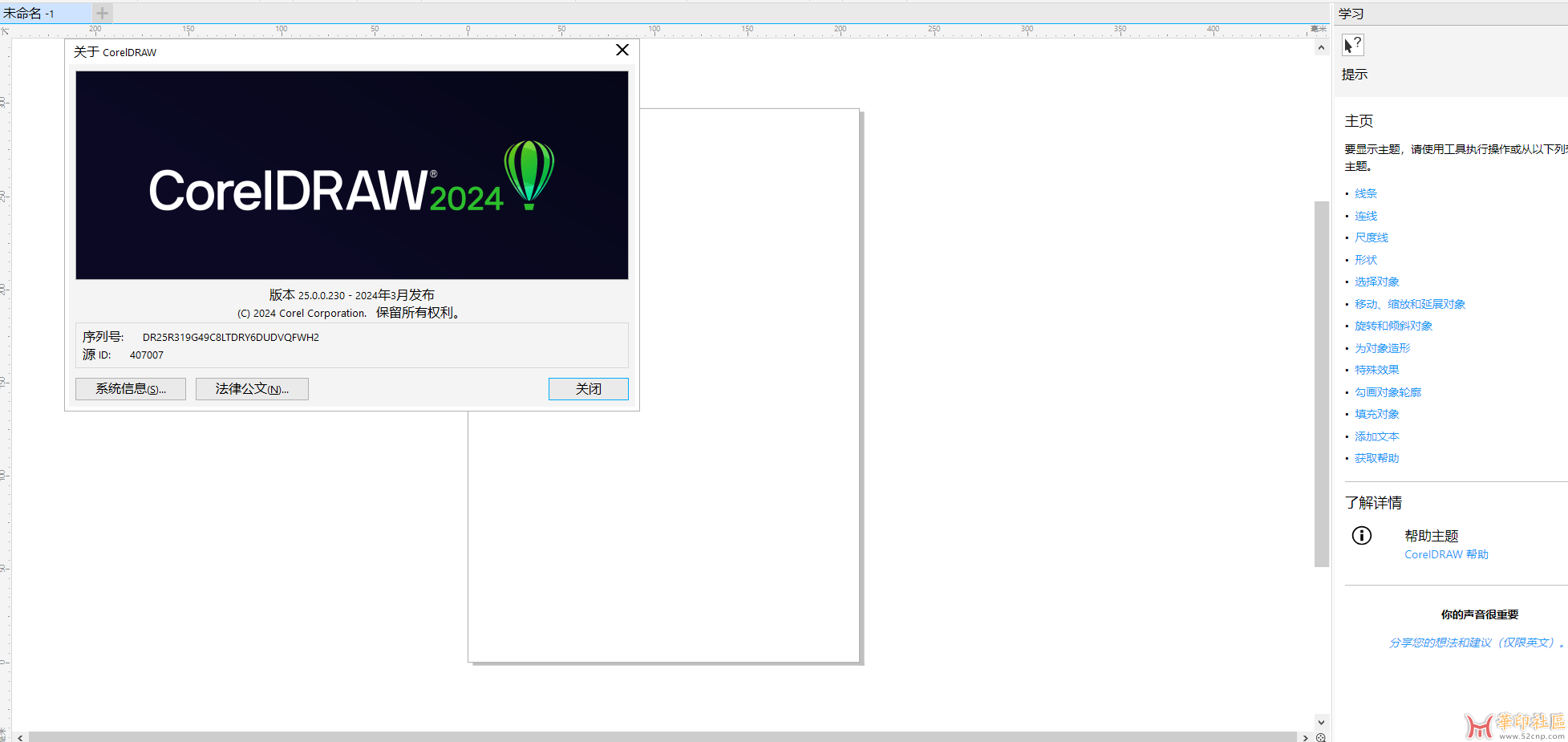 coreldraw 2019-2024 三合一补丁工具{tag}(4)