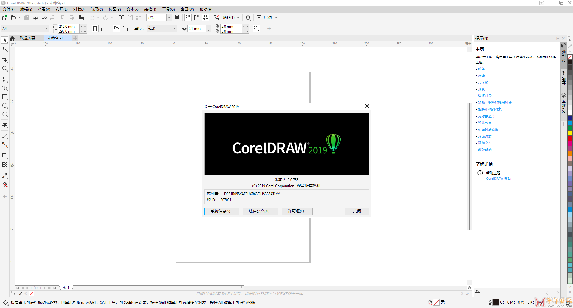 CorelDRAW 2019 32+64集合 睿派克版本{tag}(3)