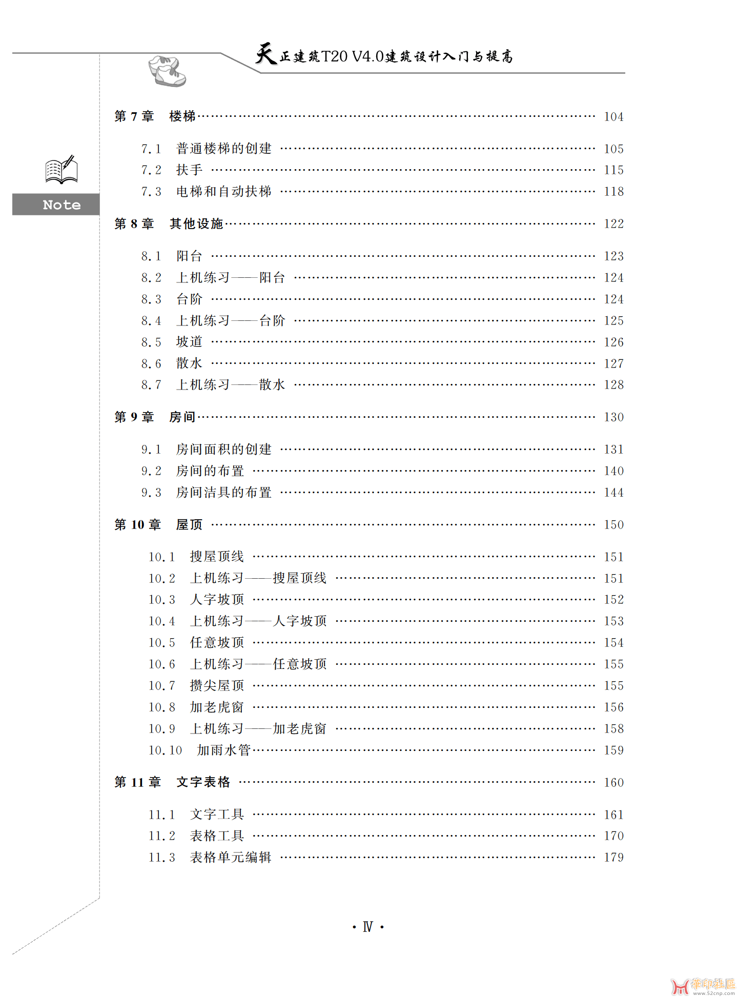 《天正建筑T20 V4.0建筑设计入门与提高》电子书{tag}(3)