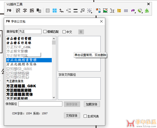 请问，这个YG插件怎么设置常用字体，为什么我单击没反应呢{tag}(1)