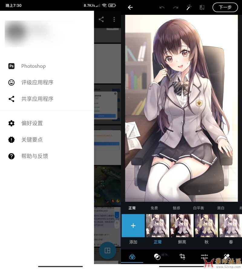 Android 安卓 Adobe Photoshop Express 15.1.188 高级版{tag}(1)