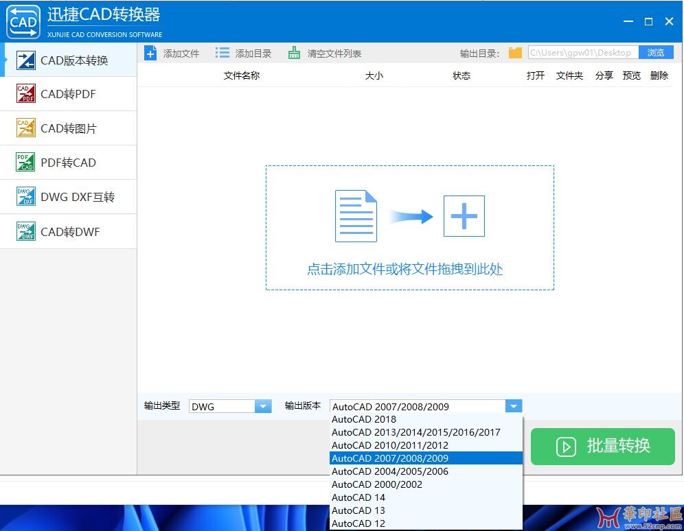 迅捷CAD转换器单文件版{tag}(1)