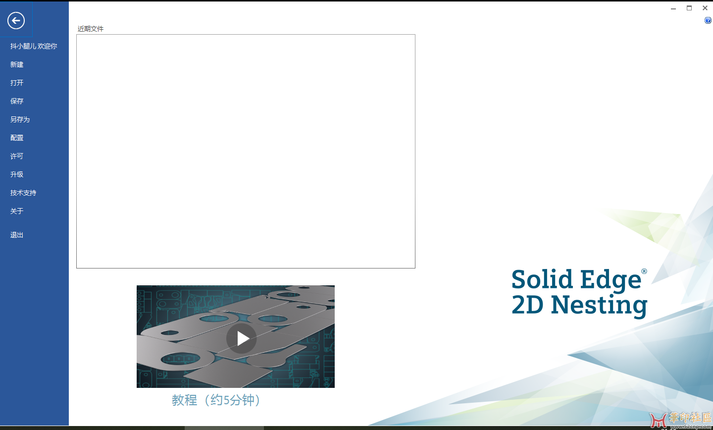 Solid Edge 2D Nesting 2021汉化完整版 - CAD综合专区 - 华印 - 中文印刷社区