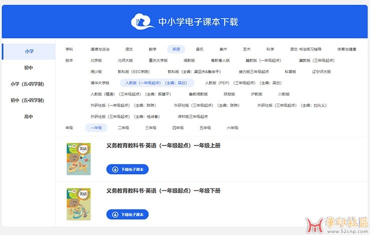 转贴-中小学电子课本下载1.0.1（高清PDF）电子教材{tag}(2)