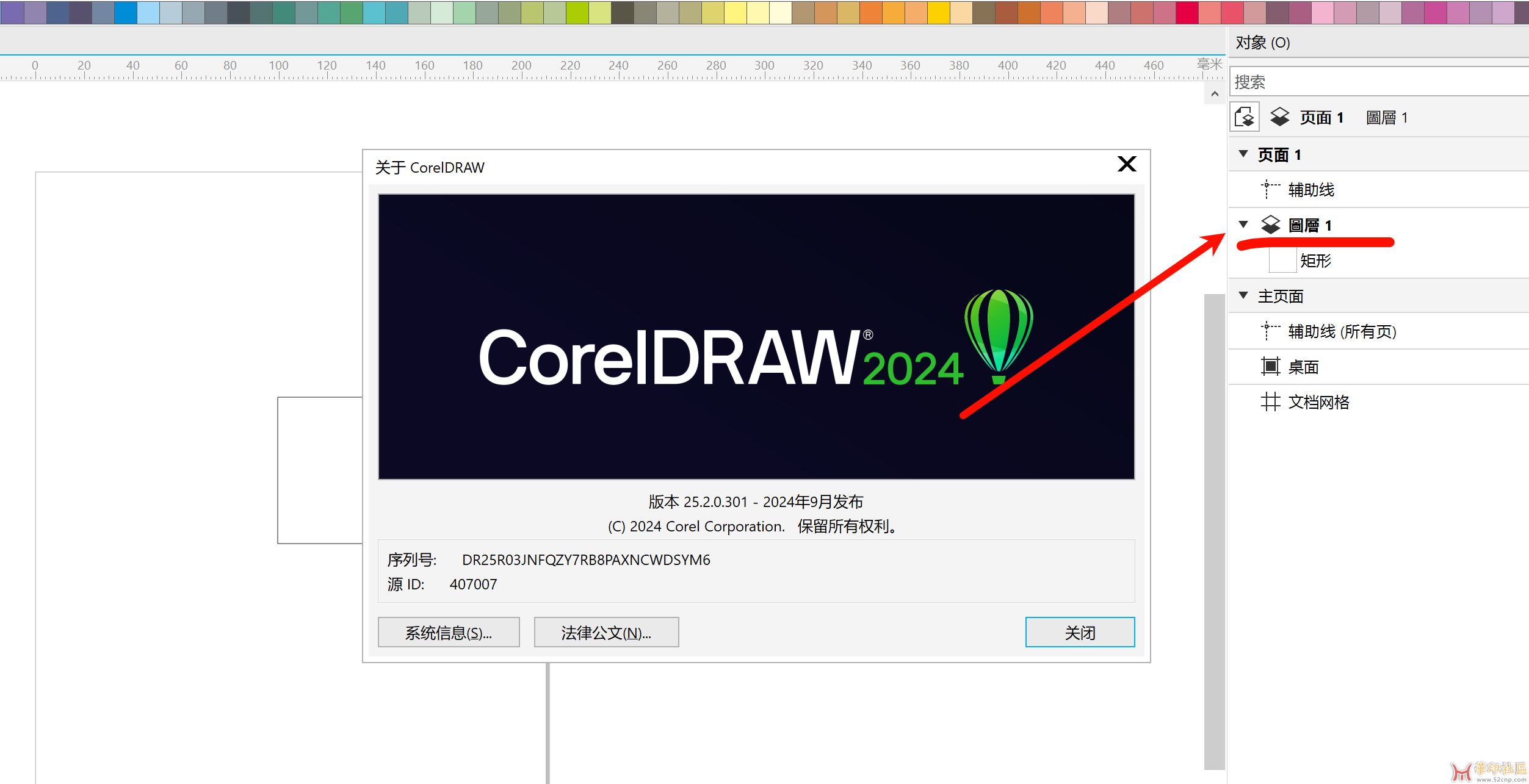 CorelDRAW2024 25.2.0.301（KpoJIuK大神）企业版及工业版{tag}(3)