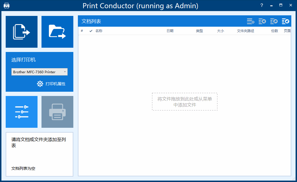Print Conductor 10.0.2408.28110 高级选项汉化{tag}(1)