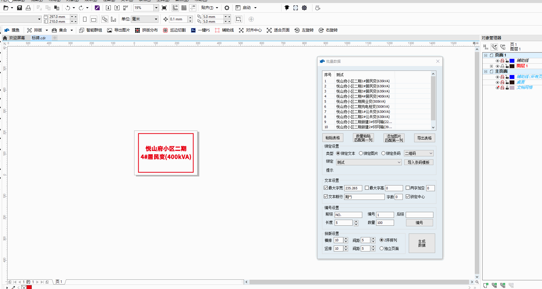 摸鱼 CDR 插件 V1.2.6 批量数据优化版{tag}(3)