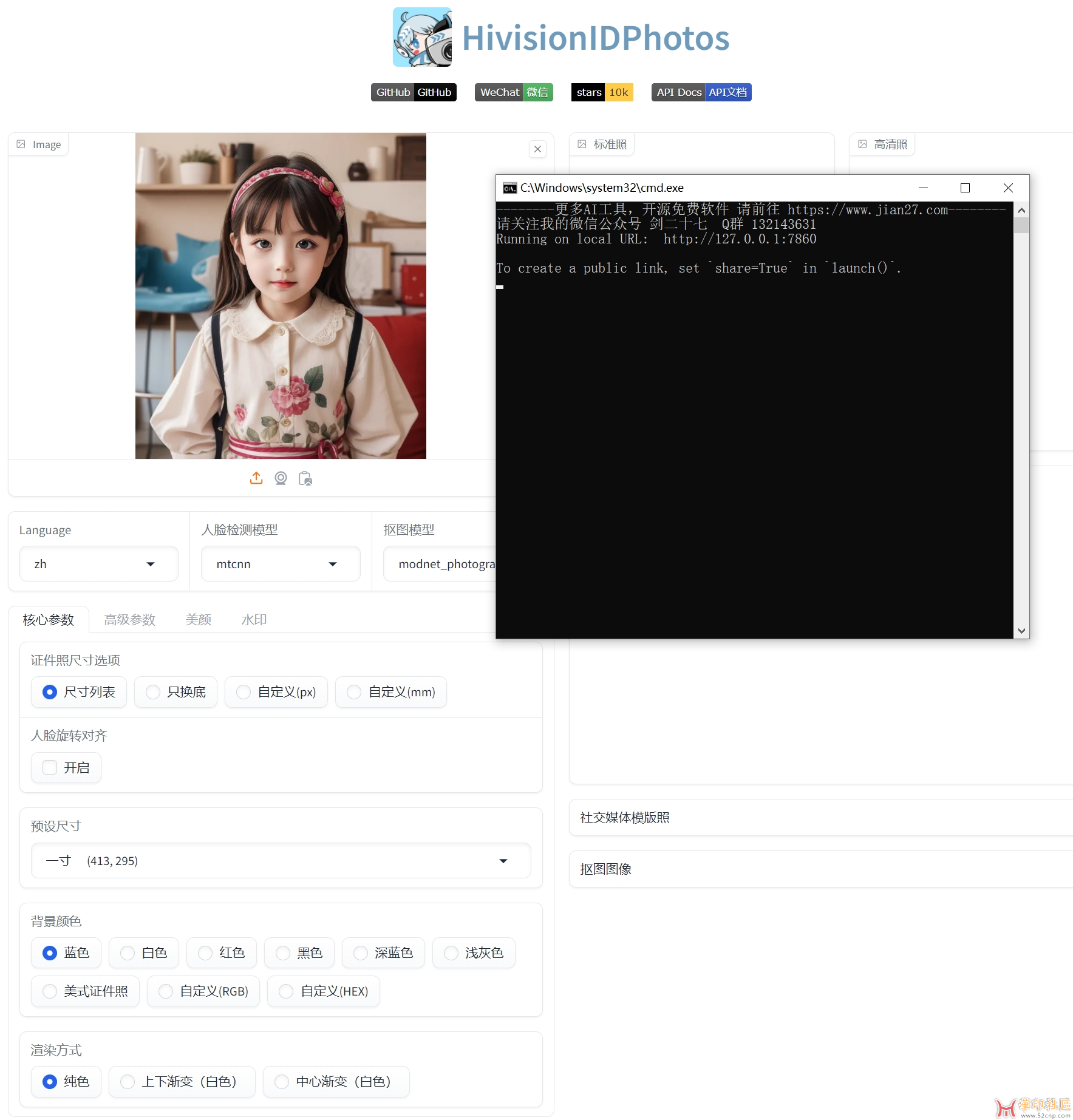 【AI自动证件照】一键完成抠图+换底+排版~牛马高效工具{tag}(3)