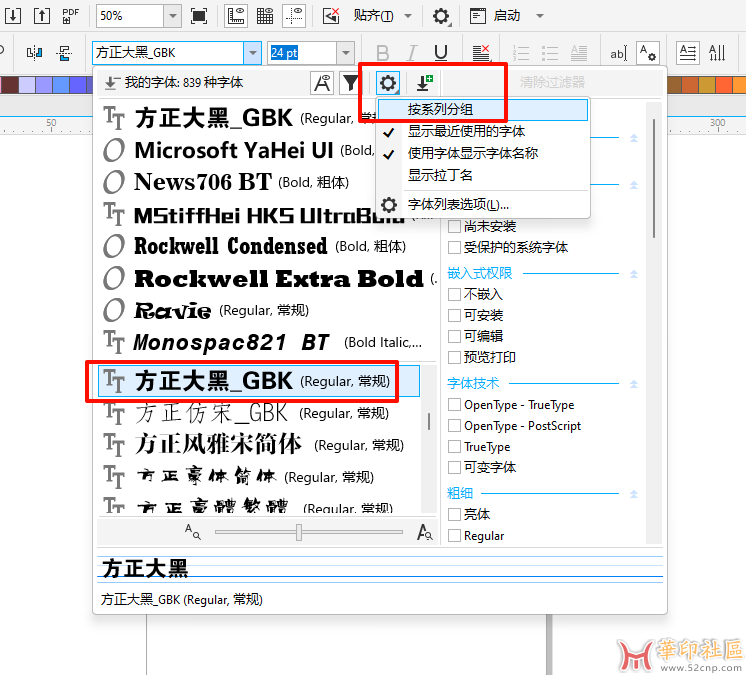 CorelDRW不识别方正GBK字体{tag}(4)