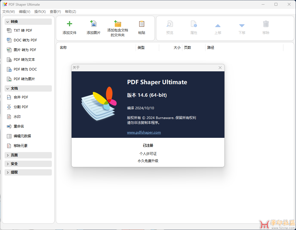 PDF Shaper v14.6 绿色中文版单文件{tag}(1)