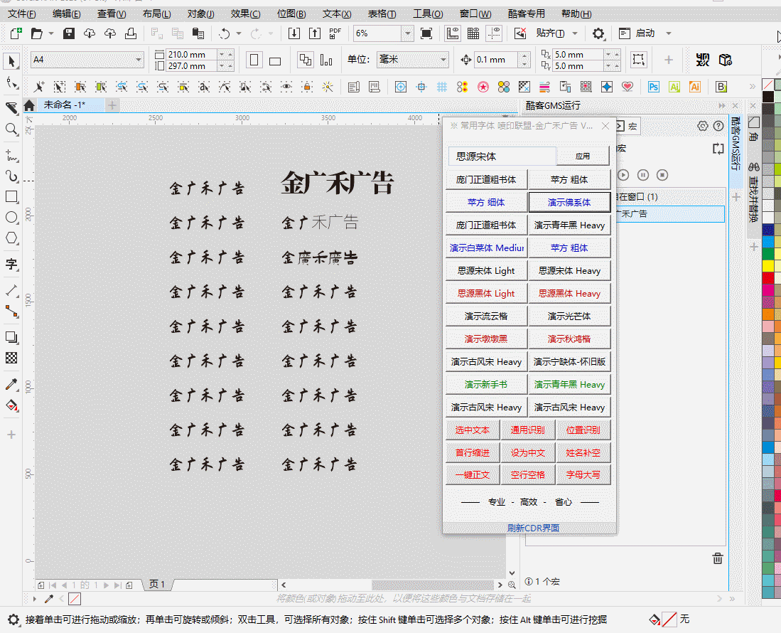 CDR批量快速设置字体管理字体的方式探索{tag}(1)