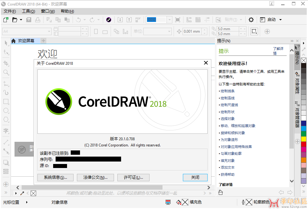 CorelDRAW 2018{tag}(2)
