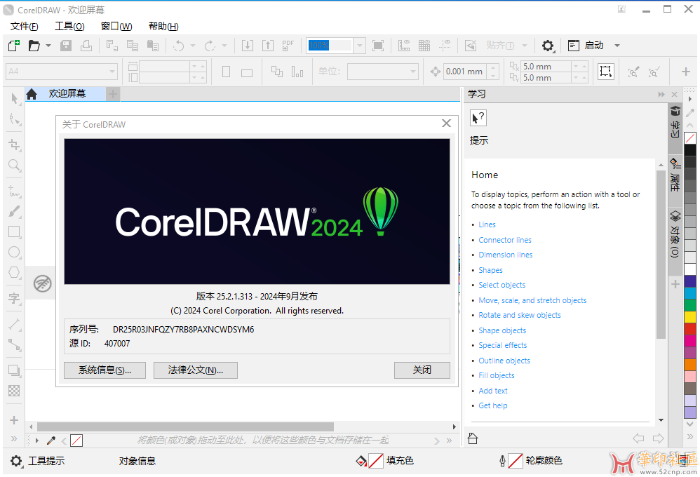 CorelDRAW Graphics Suite 2024 v25.2.1.313 (x64) Portable{tag}(1)