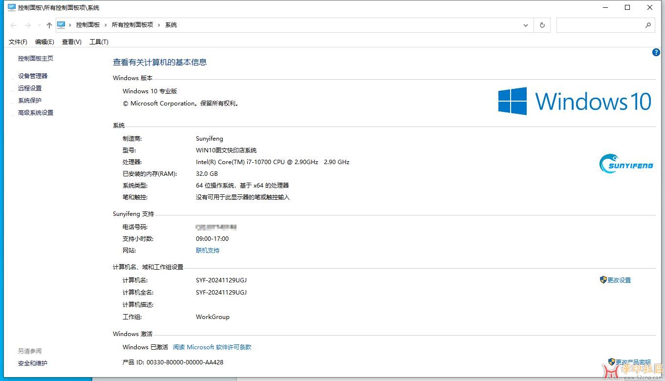 WIN10图文快印店预装系统（原创作品，请勿转载）{tag}(1)