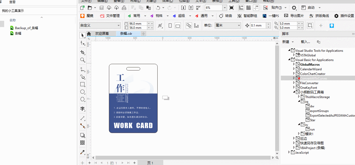 分享：我的CDR工具箱，GMS小插件{tag}(1)