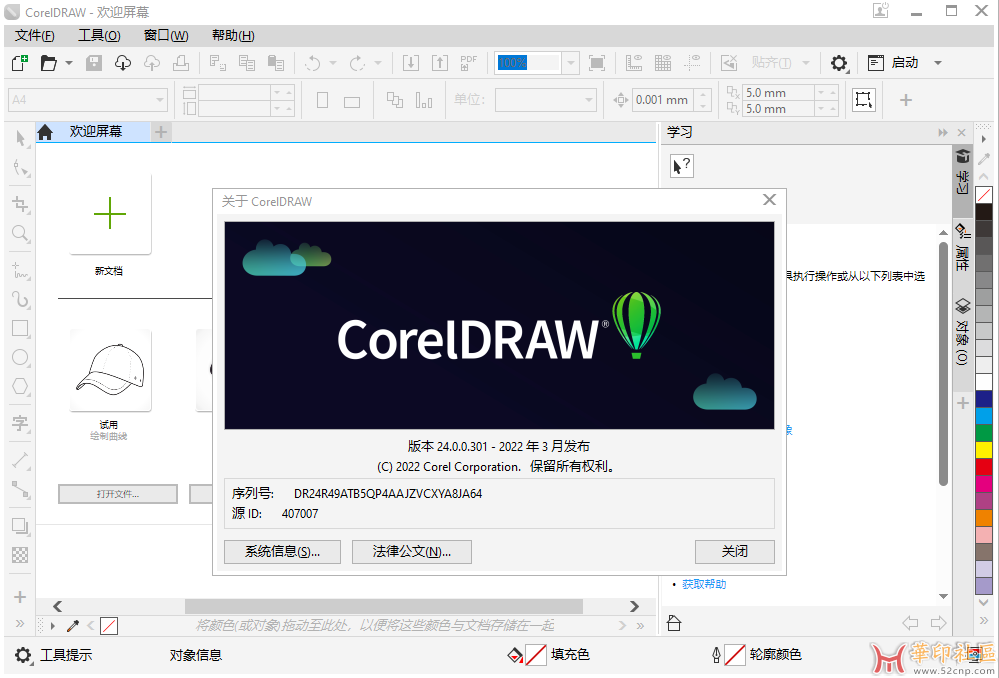 CorelDRAW 2022 24.0.0.301{tag}(1)