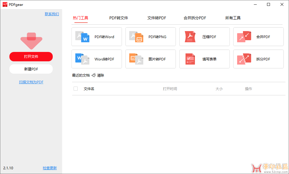 免费发布！PDFgear v2.1.10 多语便携版{tag}(1)